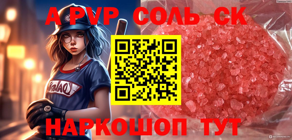 Ейск  Альфа ПВП крисы CK  Вход с VPN  Alpha-PVP Crystall  A-PVP кристаллы 
