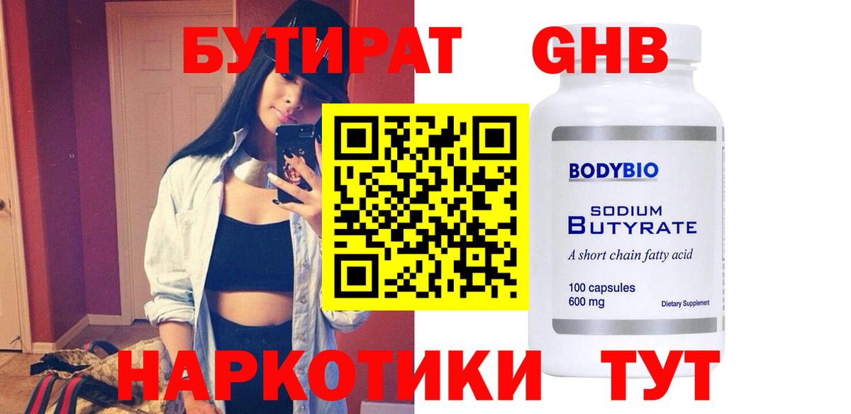 Бутират 99% Ейск