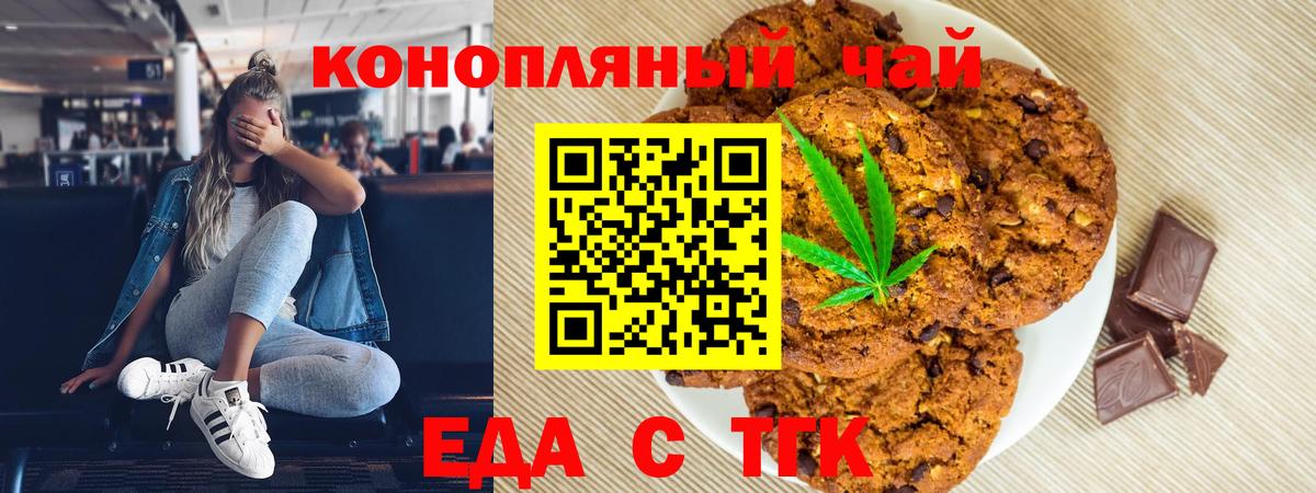 Еда ТГК марихуана  Вход с VPN  Ейск 