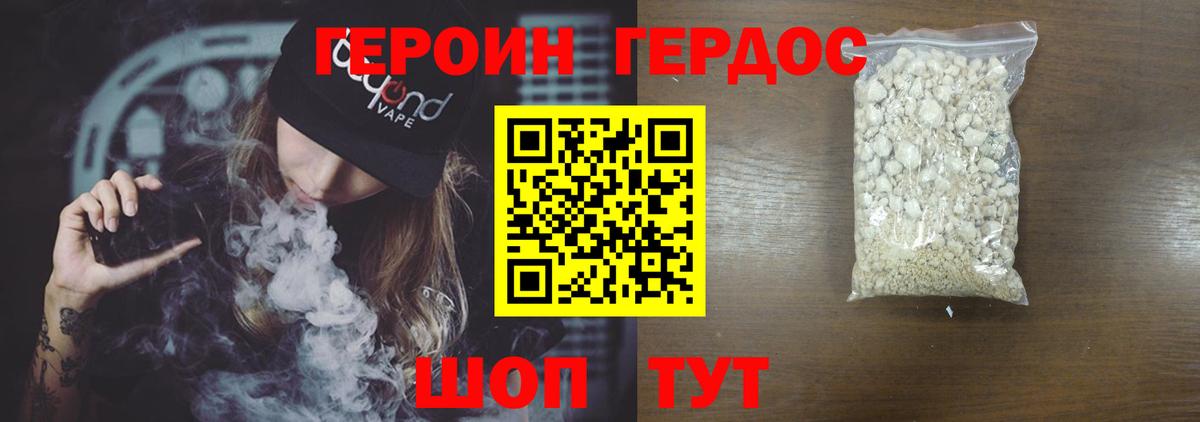 Героин гречка Ейск