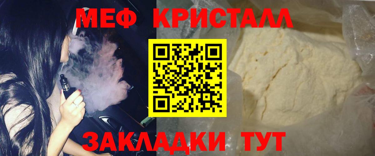 МЯУ-МЯУ  Меф  Вход с VPN  МЕФ кристаллы  Ейск 