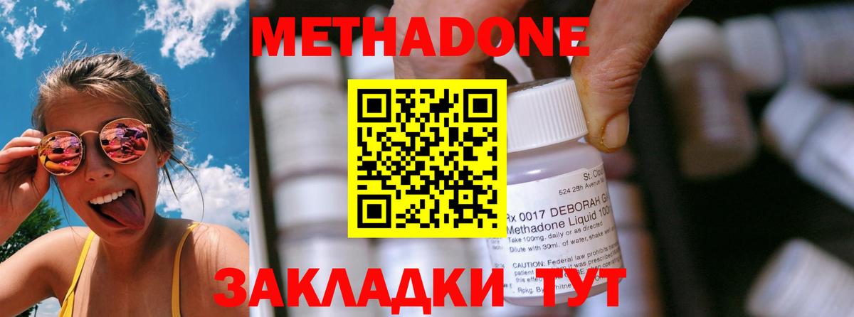 Ейск  МЕТАДОН мёд  Метадон methadone  Вход с VPN 