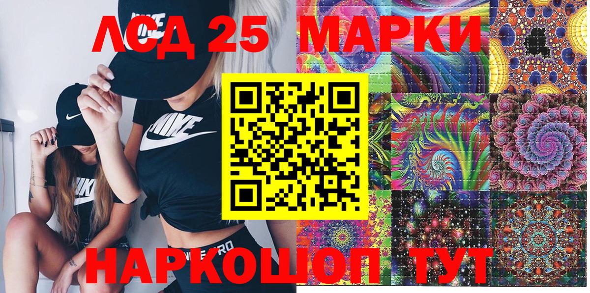 Марки 25I-NBOMe 1500мкг Ейск